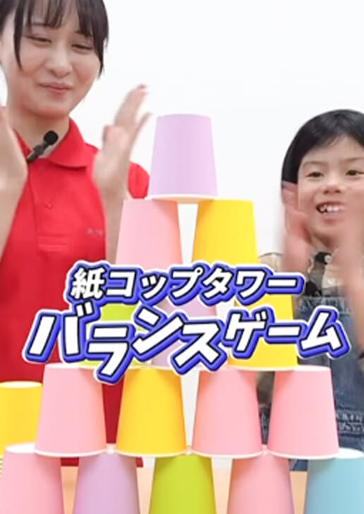 紙コップタワー バランスゲーム