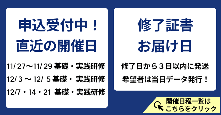 オンライン研修申し込み