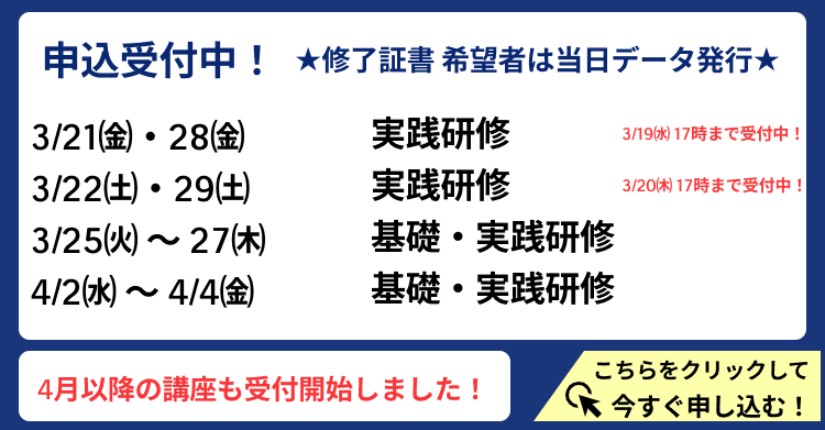オンライン研修申し込み