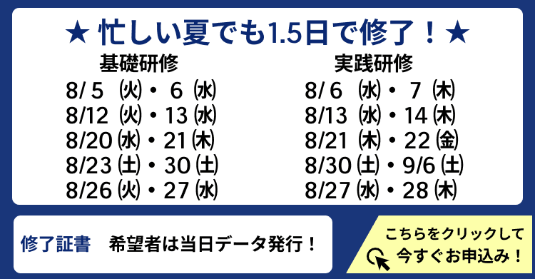 オンライン研修申し込み