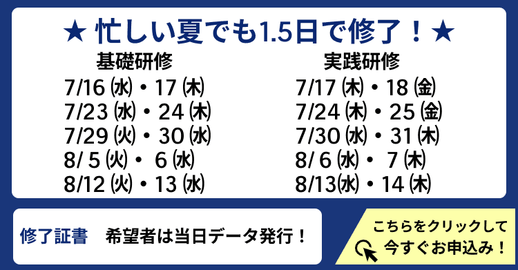 オンライン研修申し込み