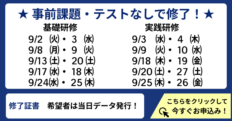 オンライン研修申し込み