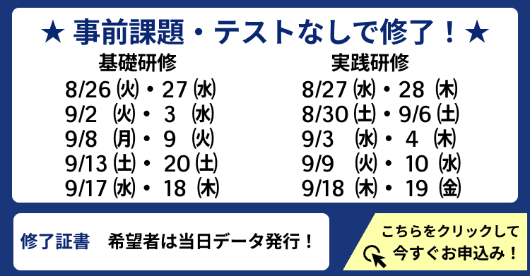 オンライン研修申し込み