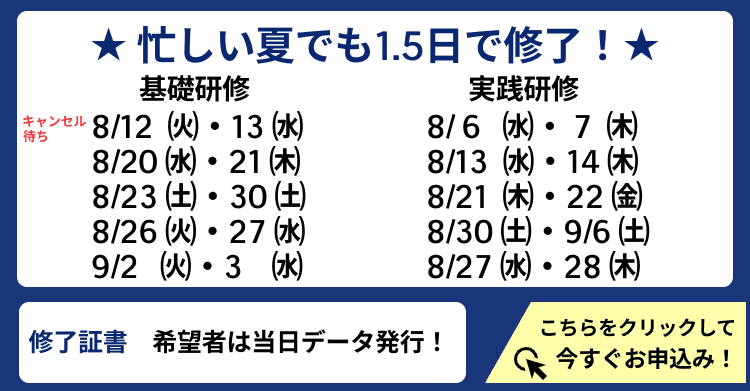 オンライン研修申し込み