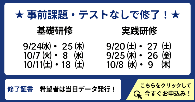 オンライン研修申し込み