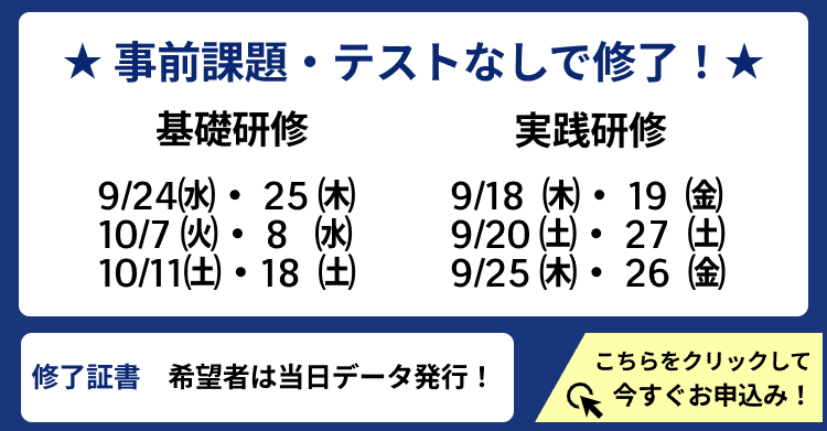 オンライン研修申し込み