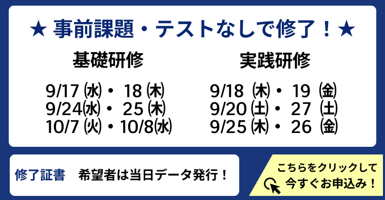 オンライン研修申し込み