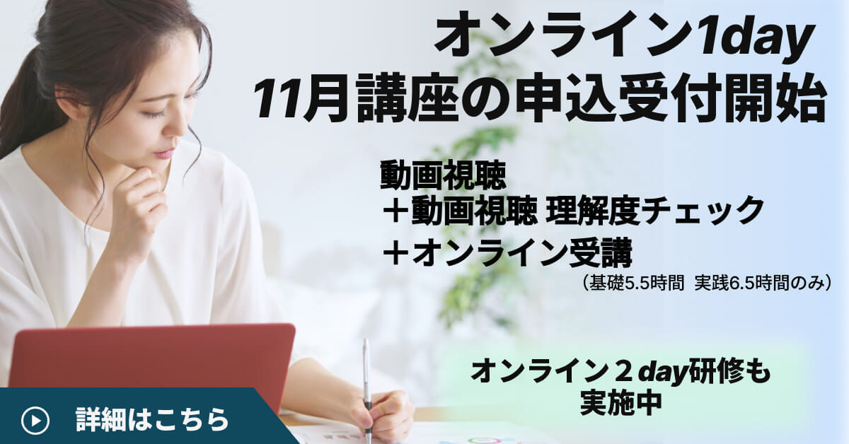 オンライン研修申し込み