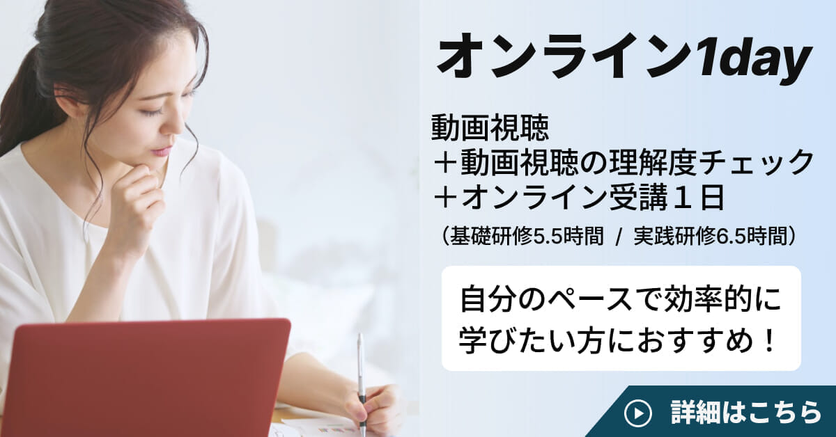 オンライン研修2day