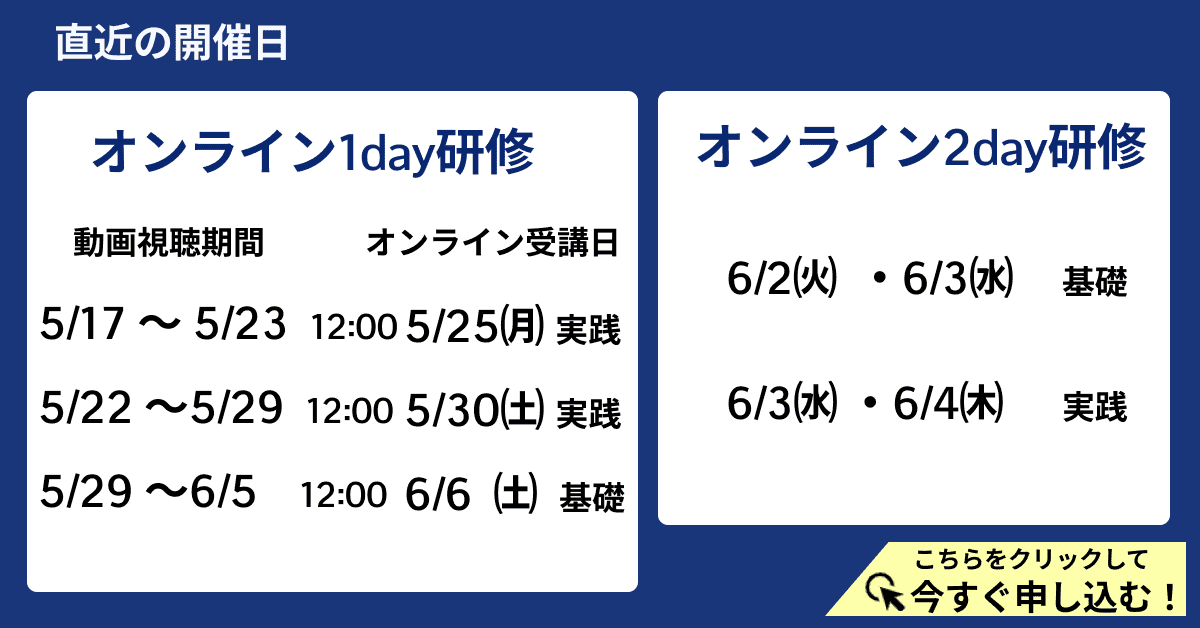 直近の日程
