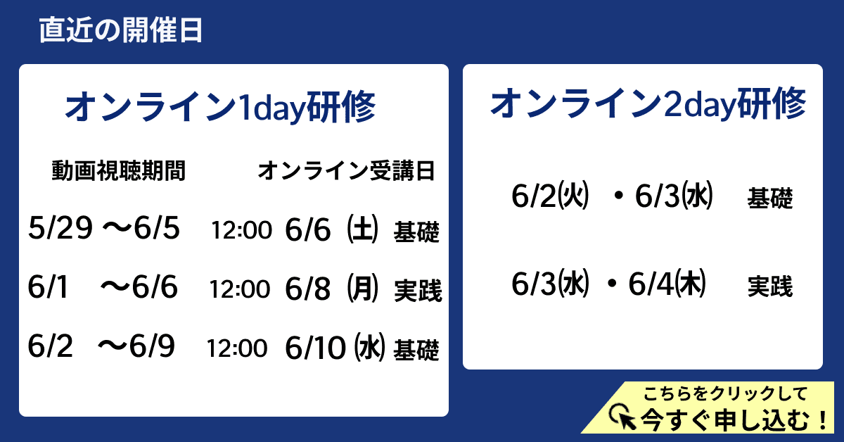 直近の日程