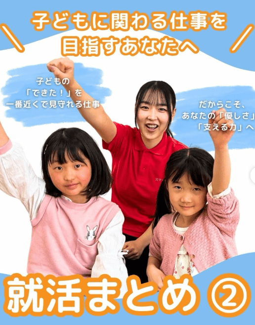 就活まとめ②