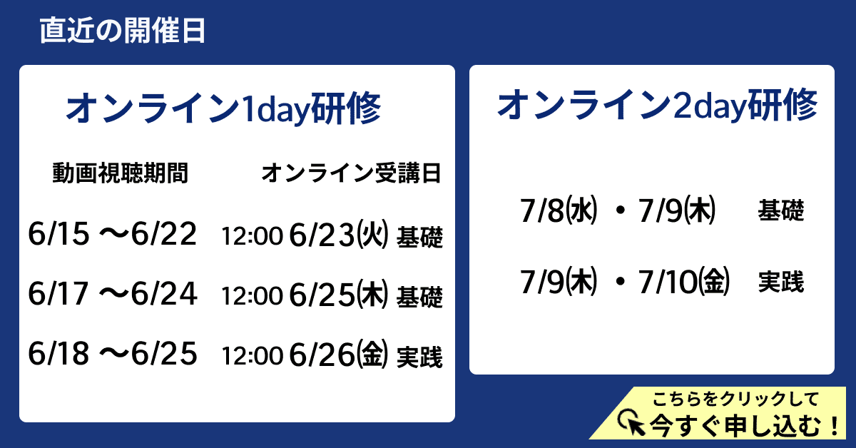 直近の日程