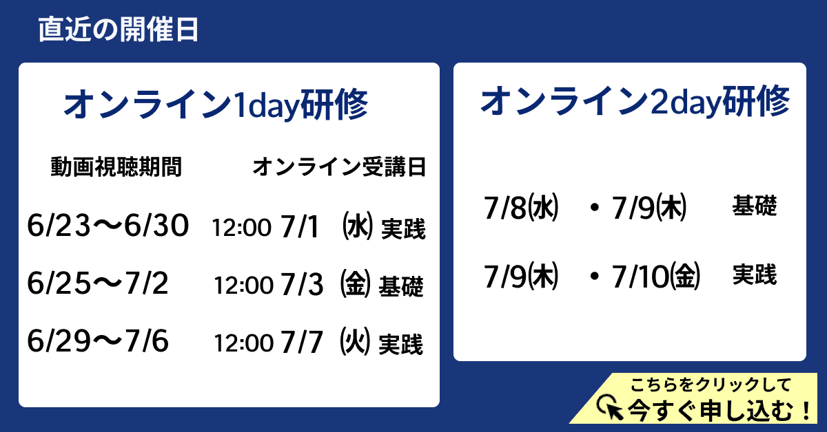 直近の日程