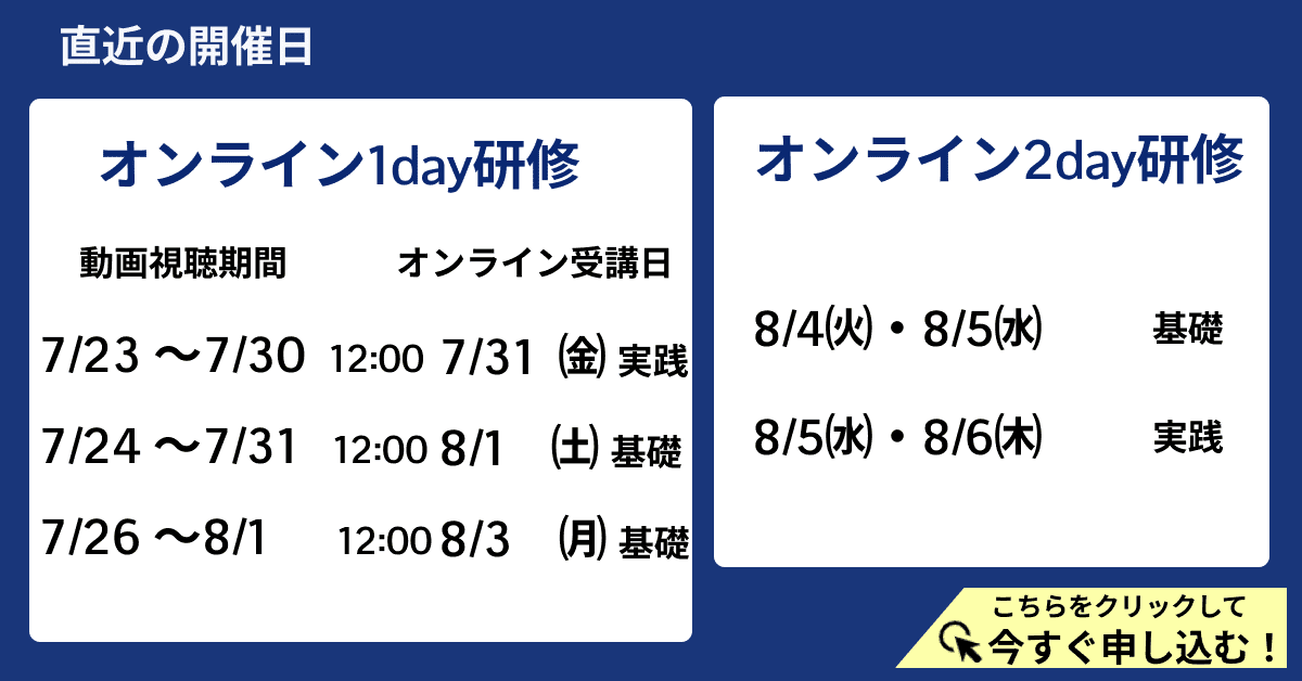 直近の日程