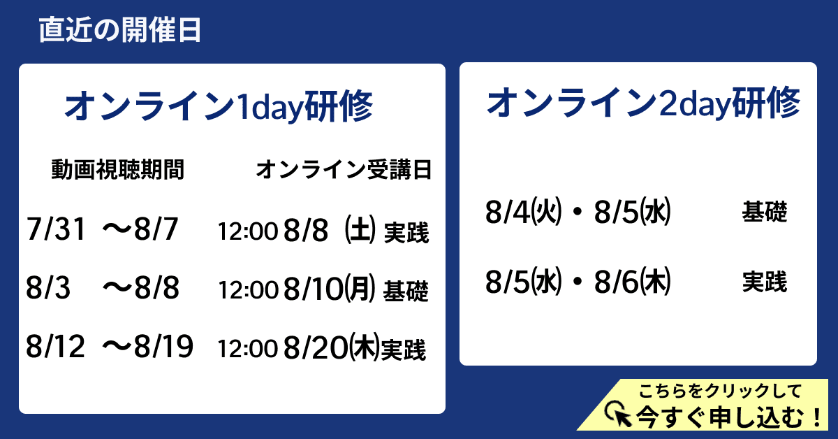 直近の日程