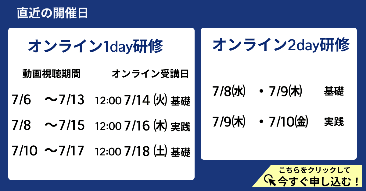 直近の日程