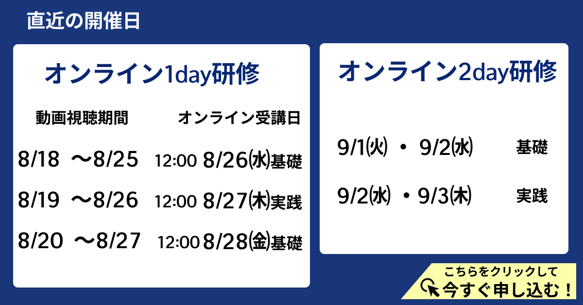 直近の日程