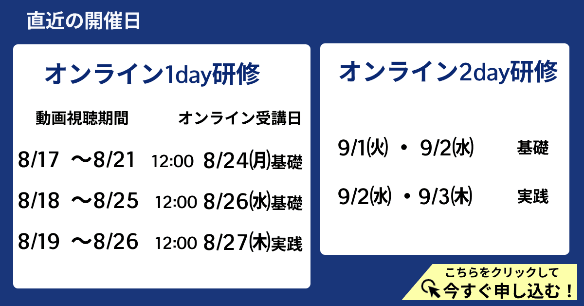 直近の日程