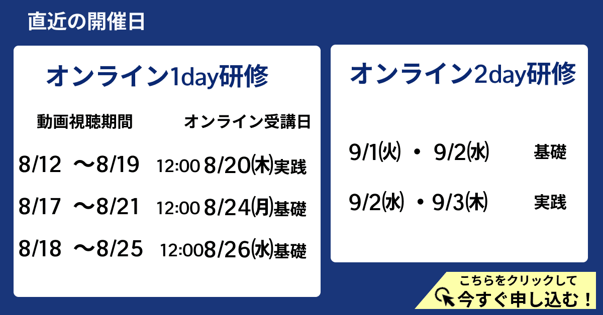 直近の日程