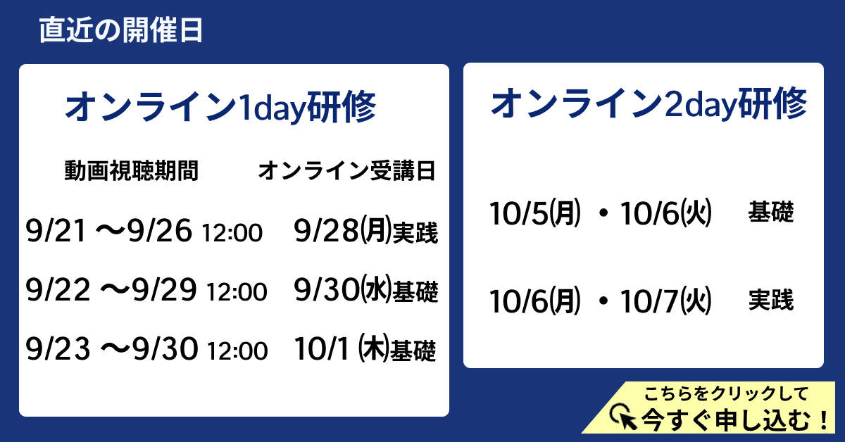 直近の日程