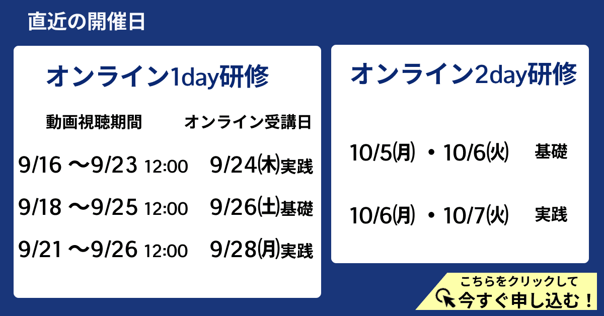 直近の日程