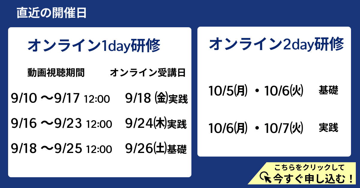 直近の日程