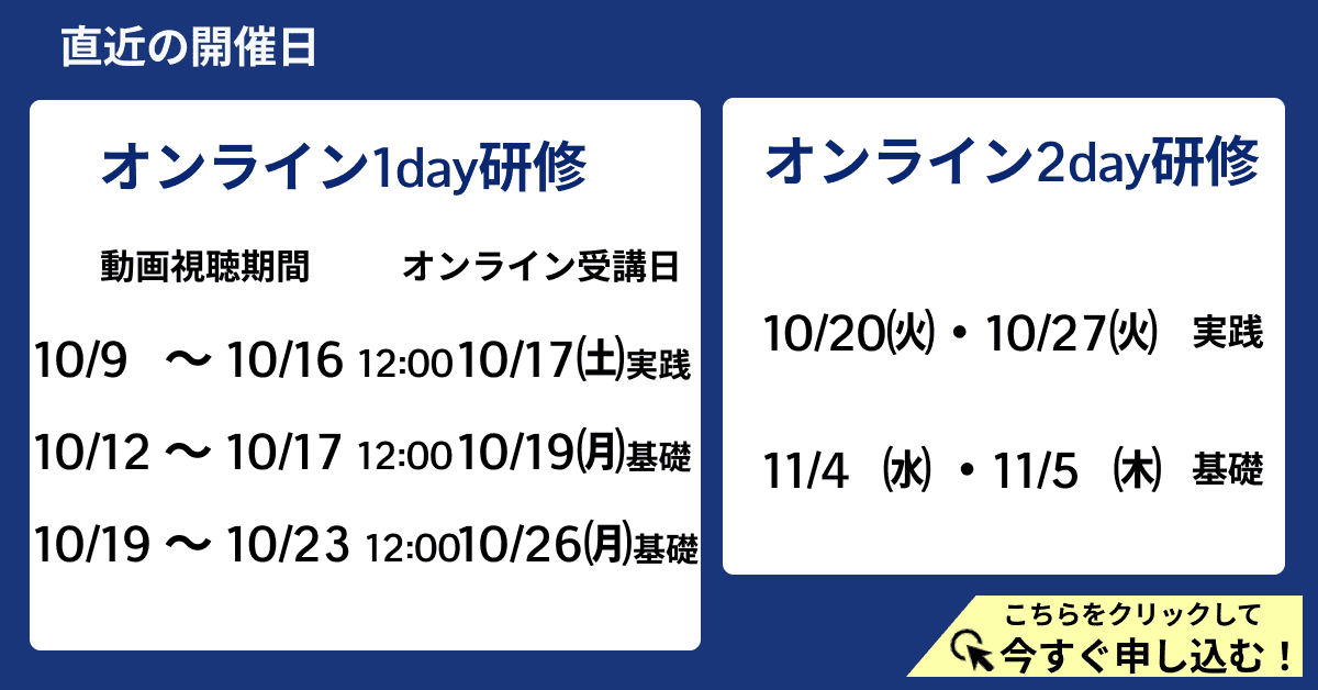 直近の日程