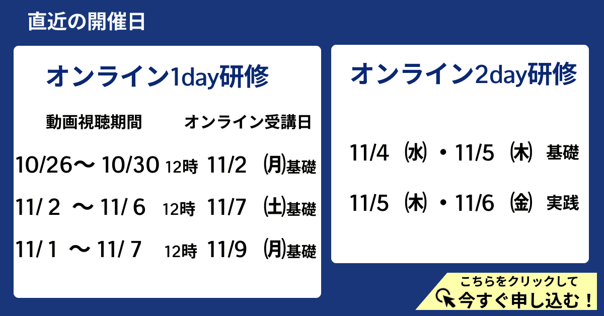 直近の日程
